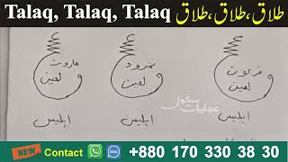 Wazifa for Divorce  Talaq Karwane ka Taweez  Talaq Ka Wazifa  Divorce ka Taweez [upl. by Attey]