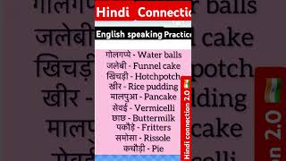 English speaking practice english basicenglishspeakingwordinhindi improveyourvocabulory [upl. by Celestia576]