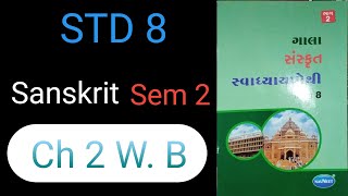 Dhoran 8 Sanskrit Swadhyay Pothi Part 2 Sem 2  Std 8 Sanskrit Sem 2 Chapter 2 [upl. by Liam372]