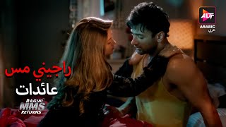 Ragini MMS Returns Season 1  Episode 2  Maha Episode  MMS  Dubbed in Arabic  Watch Now [upl. by Lidaa]