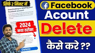 Facebook Account Delete Kaise Kare  facebook account delete kaise kare 2024  fb account delete [upl. by Harlen]