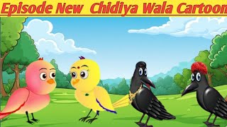 Episode New  Chidiya Wala Cartoon  Hindi Kahani  HH cartoon [upl. by Ssitruc]