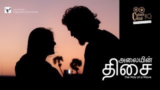 அலையின் திசை Alaiyin Thisai  Tamil Feature Film Trailer [upl. by Ebag]