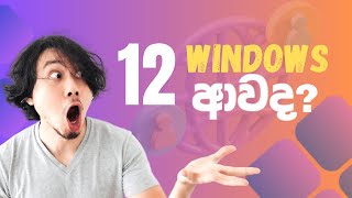 Windows 12 New Update  Concept  Sinhala [upl. by Anallise]