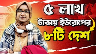 ইউরোপের ৮ টি দেশে উচ্চশিক্ষা মাত্র ৫ লাখ টাকায়  Affordable cost and lower IELTS score [upl. by Boser]