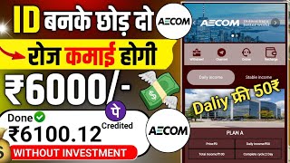 Aecom earning app । aecom app se paise kaise kamaye । Aecom app payment proof । aecom app new update [upl. by Ellemaj]