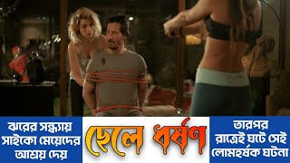 💔 সাহায্য করতে গিয়ে ধর্ষণের শিকার ছেলেটি 💦 hollywood action movie explain in bangla  Keanu Reeves [upl. by Nnayecats]