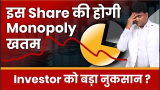 इस Share की होगी Monopoly खतम  Investor को बड़ा नुकसान   BSE Share News  MCX Shares News [upl. by Ettinger]