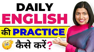 रोज के कामों से ही quotअंग्रेजी कैसे सीखेंquot How to practice English Speaking Tips amp Tricks Connection [upl. by Dnalsor627]