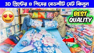 3D প্রিন্টের ৪ পিসের বেডশীট সেট কিনুন 🔥 3D printed bedsheet price in bd 2024  Viral Bedshit Price [upl. by Anipsed397]