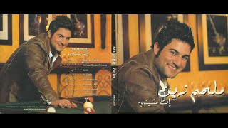 Melhem Zein  Reddou Habibi Official Audio 2009  ملحم زين  ردوا حبيبي [upl. by Israeli910]