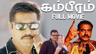 Gambeeram  Tamil Full Movie  Sarath Kumar  Laila  Pranathi  Vadivelu [upl. by Kenon]