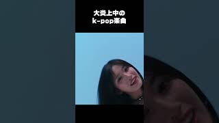 【Kpop】坂本龍一さんのあの曲をサンプリングして大炎上IVE「Supernova Love」が話題shorts kpop [upl. by Soluk]