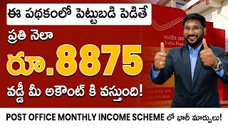 Post Office Monthly Income Scheme in Telugu  New Changes In POMIS  Limit Enhanced  Kowshik Maridi [upl. by Etteyniv]