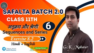 Class 11 Maths  Sequences and Series  अनुक्रम और श्रेणी Ex 82  ncert  By G K Mahaur  Part 6 [upl. by Nydnarb]