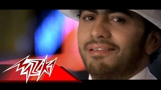 Tamer Hosny  Taaba Kol El Nas  Official Music Video  تامر حسنى  تاعبه كل الناس [upl. by Celeski675]