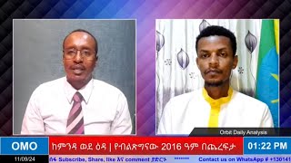 ከምንዳ ወደ ዕዳ  የብልጽግናው 2016 ዓም በጨረፍታ EBC  EBS  Fana tv  Feta daily [upl. by Otnicaj]