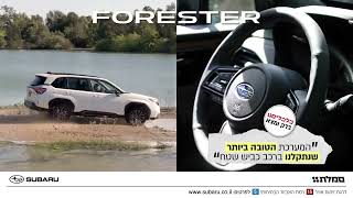 סובארו FORESTER 4X4 [upl. by Ardnuaet]