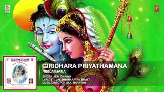 Giridhara Priyathamana Full SongAudio  Neelanjana  BRChaayaHKNarayanLakshminarayan Bhatt [upl. by Ninnahc]