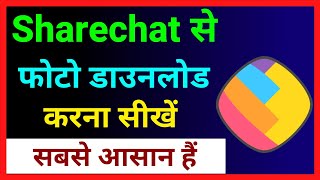 Sharechat Se Photo Download Kaise Kare  How Download Sharechat Photo  Download Sharechat Photo [upl. by Edyth]