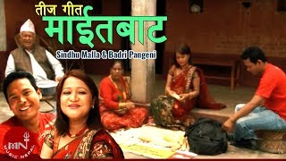 quotमाईतबाटquot Maita Bata  Sindhu Malla amp Badri Pangeni  New Teej Song [upl. by Wesle]