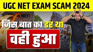 UGC NET Results Or ReExam  ये सच जान के होश उड़ जायेंगे  छात्रों को क्या करना चाहिए [upl. by Nyrual119]