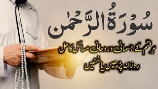 Surah Rahman World Most Beautiful Recitation Ep  00106  سورہ رحمٰن 55  Bazm e Quran [upl. by Ahsiea]