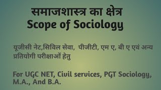 Scope of Sociology समाजशास्त्र का क्षेत्र [upl. by Nonez527]