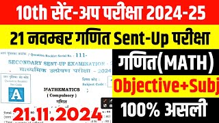 21112024 Math Class 10 Sentup Exam Original Question paper 202425 Bihar Board 10th Math [upl. by Sjoberg]