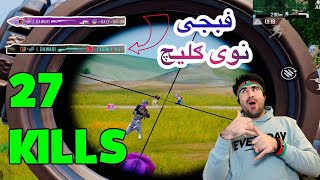 PUBG MOBILE د فبجی نوی ګلیچ او بلی خوا بیا د 18 سیزن زما زیات کیل [upl. by Alyn]