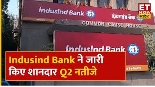 Indusind Bank Q2 Results  Indusind Bank ने जारी किए Q2 नतीजे मुनाफा बढ़कर ₹2202 करोड़ हुआ [upl. by Minni]