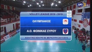 ΟΛΥΜΠΙΑΚΟΣ – ΦΟΙΝΙΚΑΣ ΣΥΡΟΥ 32  VOLLEY LEAGUE  241118  ΕΡΤ [upl. by Yrellav]