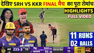 KKR VS SRH Final IPL 2024 Match Highlights  Kolkata Knight Riders vs Sunrisers Hyderabad Final [upl. by Ettesoj]