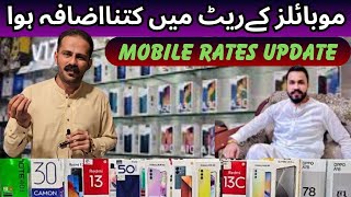 Mobile Price Updates in Pakistan July 2024  Zeeshan Mobile Gujranwala  Naveed Ahmad Chohan [upl. by Anerroc626]