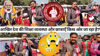 देश का भविष्य इतना डरपोक😭 आखिर देश की शिक्षा और छात्राएँ किस ओर जा रही है [upl. by Etnauq1]