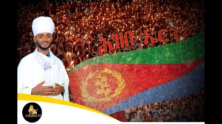 NEW Eritrean Orthodox Wereb ኦ ምዕራግ  By Mergieta Kaleab Habte [upl. by Agnot]