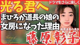 【藤原彰子】まひろ紫式部が道長の娘・彰子の女房に、定子と競う立場となる后の生涯 家系図や和歌も解説 見上愛 光る君へ [upl. by Ambrosio21]