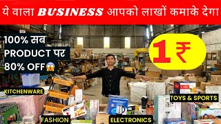 ₹1 only 😱 sale लगाके 80 मुनाफा कमाए🔥Gujrat cheapest warehouse in Ahmedabad warehouse [upl. by Eckmann]