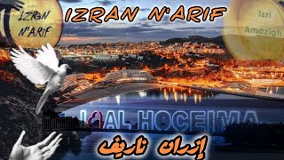 الاغنية الريفية التي أبكت الملايين بدون حقوق طبع الحسيمةالناظورالطنجةتمسمان izran [upl. by Hildagard476]