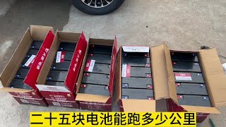 電動車多組電池安裝有什麽優勢怎麽充電電動車維修 電動車電池 [upl. by Afrikah392]