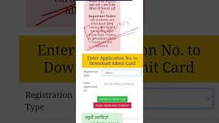 Admit Card ਕਿਵੇਂ download ਕਰੀਏ important Information Admit Cards Entry Point Classes pupexams [upl. by Nos849]