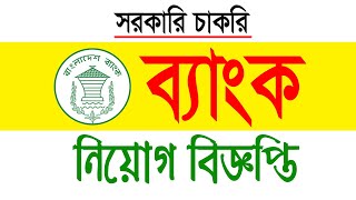 Bangladesh Bank Job Circular SubAssistant Engineer Civil [upl. by Boorer]