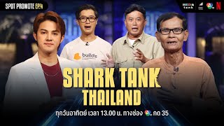 รับชม Shark Tank Thailand ซีซั่น 5 ได้แล้ววันนี้บน Netflix  Spot Promote EP4 [upl. by Eecats]