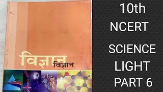 10th NCERT SCIENCE lightclass10th class10boards 10thboardbooster khushbudubey rkeducation [upl. by Ailhat]