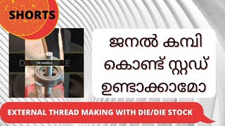 Die external thread making  how to make external thread with die die stock mmviti [upl. by Odille]