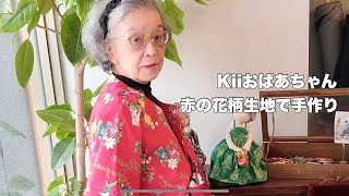 【秋の装い】赤の花柄ジャケットとスカートとバック【手作りKiiおばあちゃん】 [upl. by Hayman]