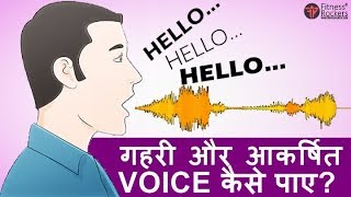 How to get a DEEP VOICE  Tips and Exercises for DEEPER VOICE [upl. by Aikahc509]