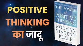 सकारात्मक सोच का जादू  The Power of Positive Thinking by Norman Vincent Peale Book Summary in Hindi [upl. by Goodrich]