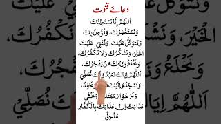 Dua E Qunoot  Dua for witr prayer  Allahumma inna nasta inuka [upl. by Assenev]