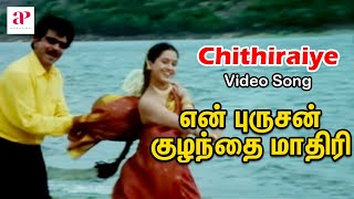 En Purushan Kuzhandhai Maadhiri Tamil Movie  Chithiraiye Video Song  Devayani  Livingston  Deva [upl. by Eldreeda]